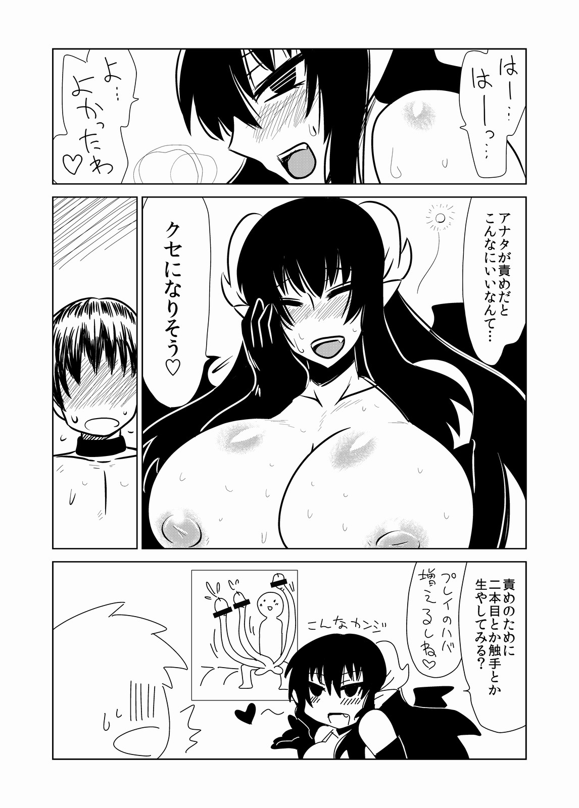 [Hroz] サキュバスさんと性奴隷