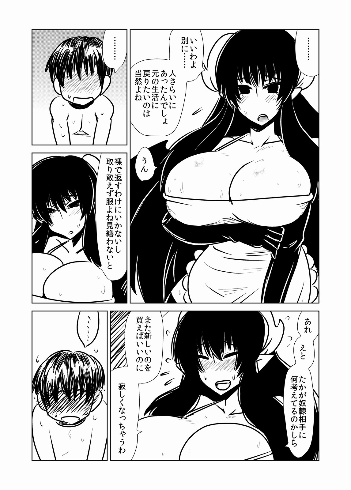 [Hroz] サキュバスさんと性奴隷