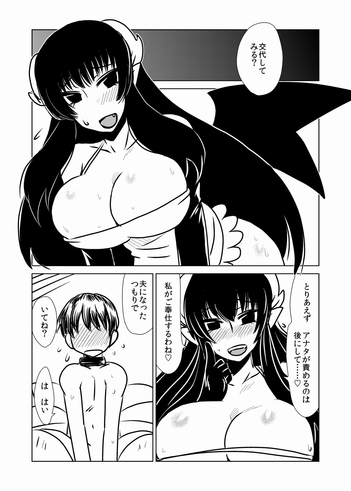 [Hroz] サキュバスさんと性奴隷