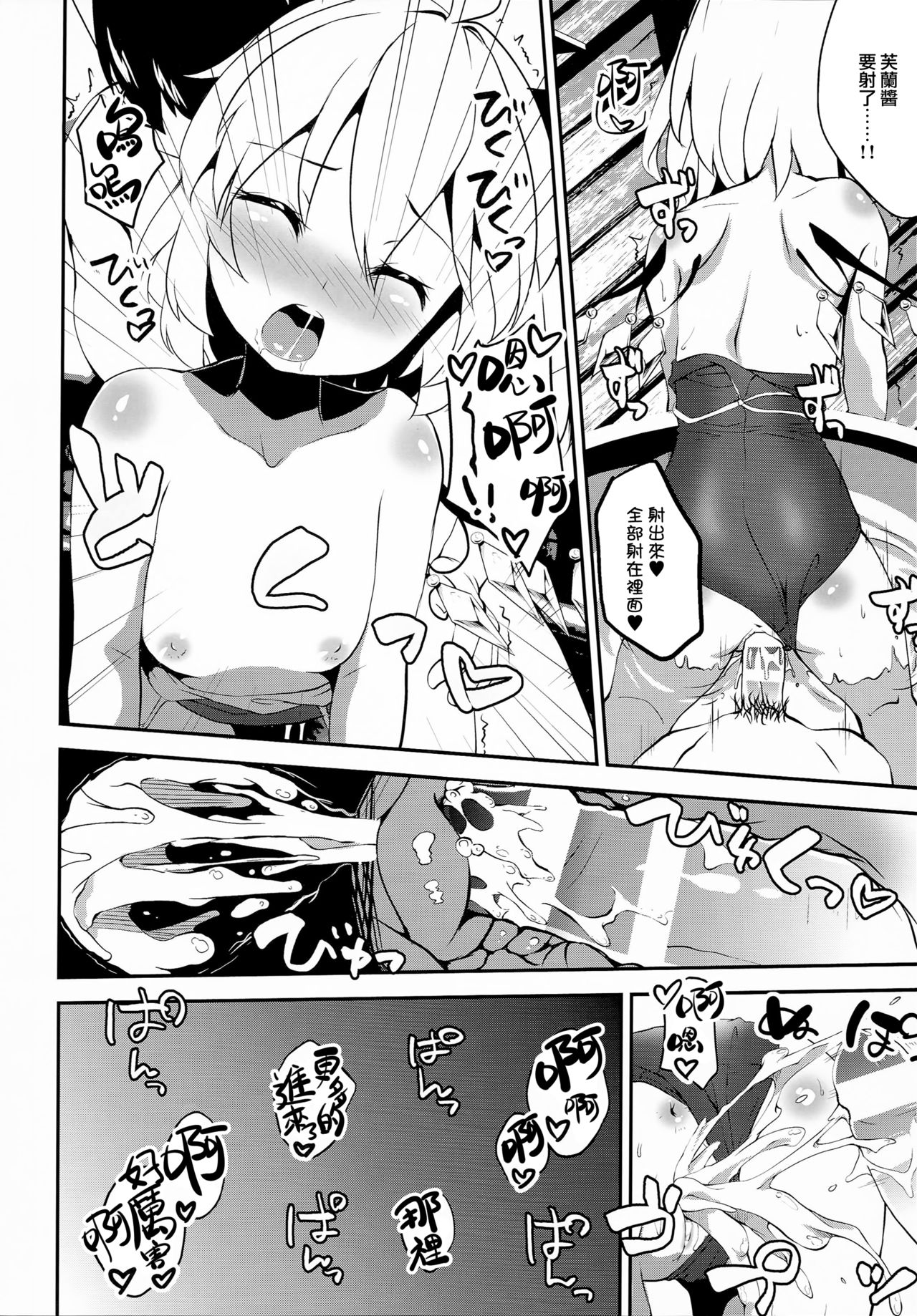 (C90) [酢醤油&Co. (酢醤油氏)] カゲキ系JSアイドルフランちゃん!! (東方Project) [中国翻訳]