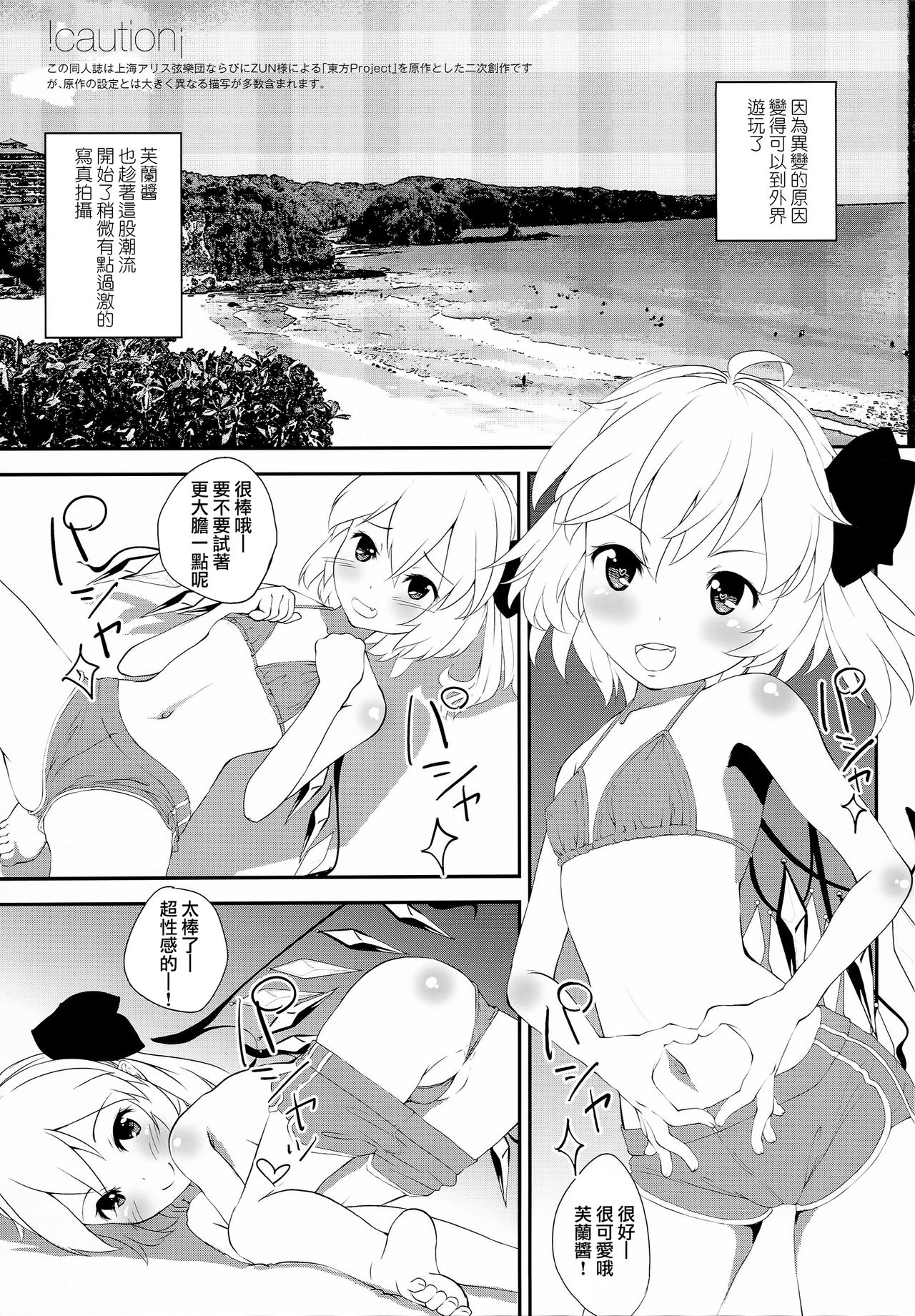 (C90) [酢醤油&Co. (酢醤油氏)] カゲキ系JSアイドルフランちゃん!! (東方Project) [中国翻訳]