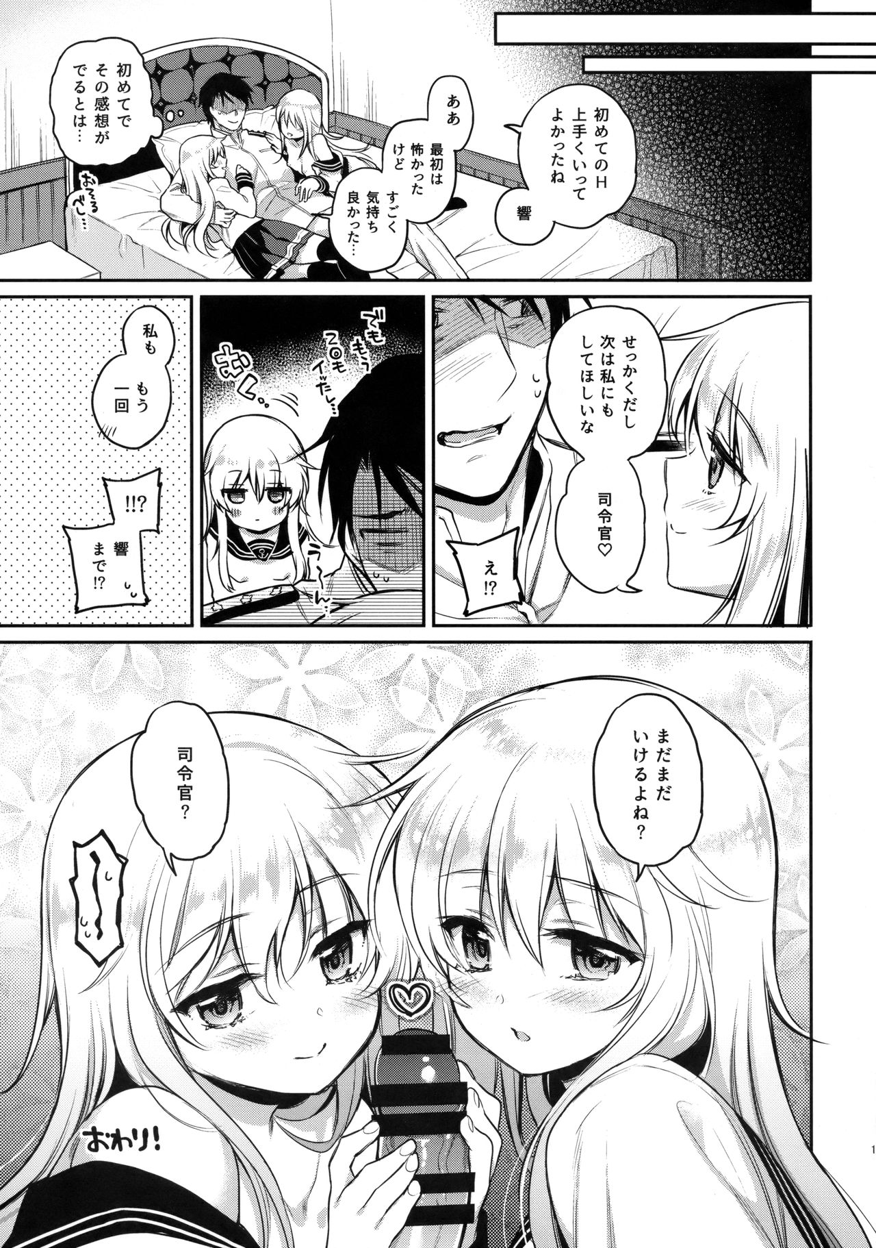 (C94) [K+W (ささちん)] 響のHはВерにまかせて。 (艦隊これくしょん -艦これ-)