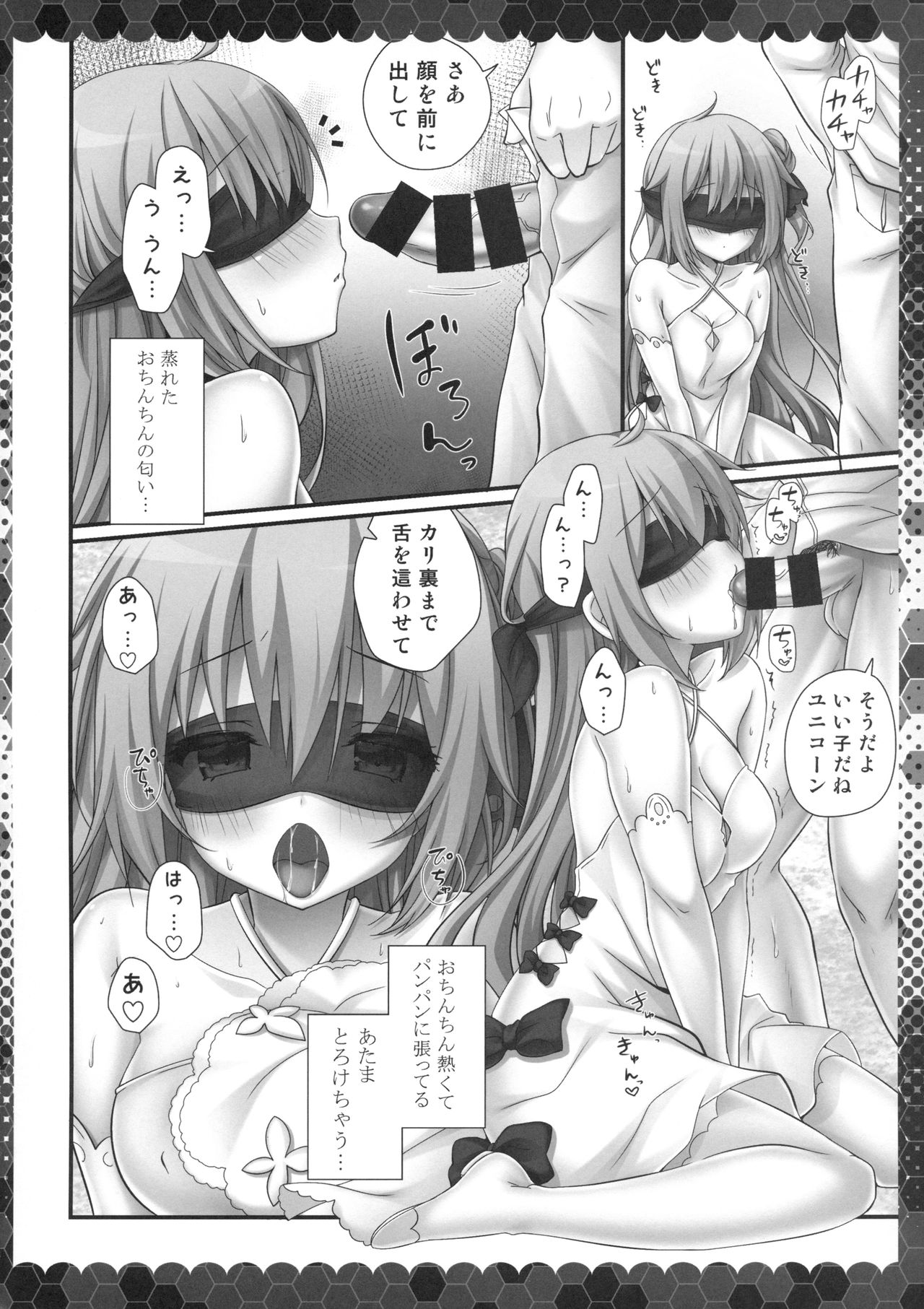 (C94) [きのこのみ (kino)] ユニコーンと濃厚エッチな日常 (アズールレーン)