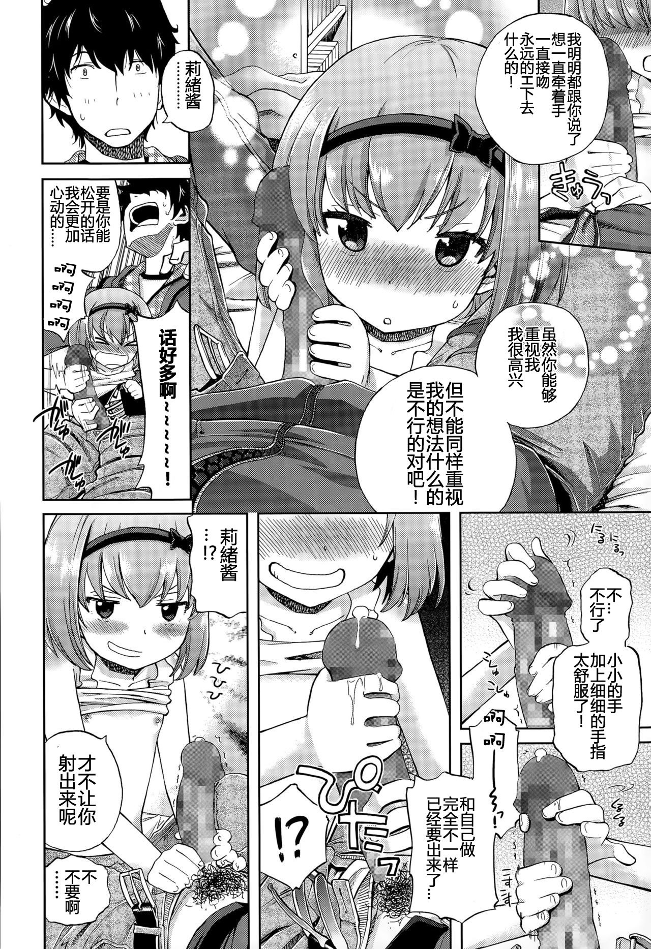 [宮野木ジジ] おにいちゃんクエスト 1 きもちだいじに (COMIC LO 2015年8月号) [中国翻訳]