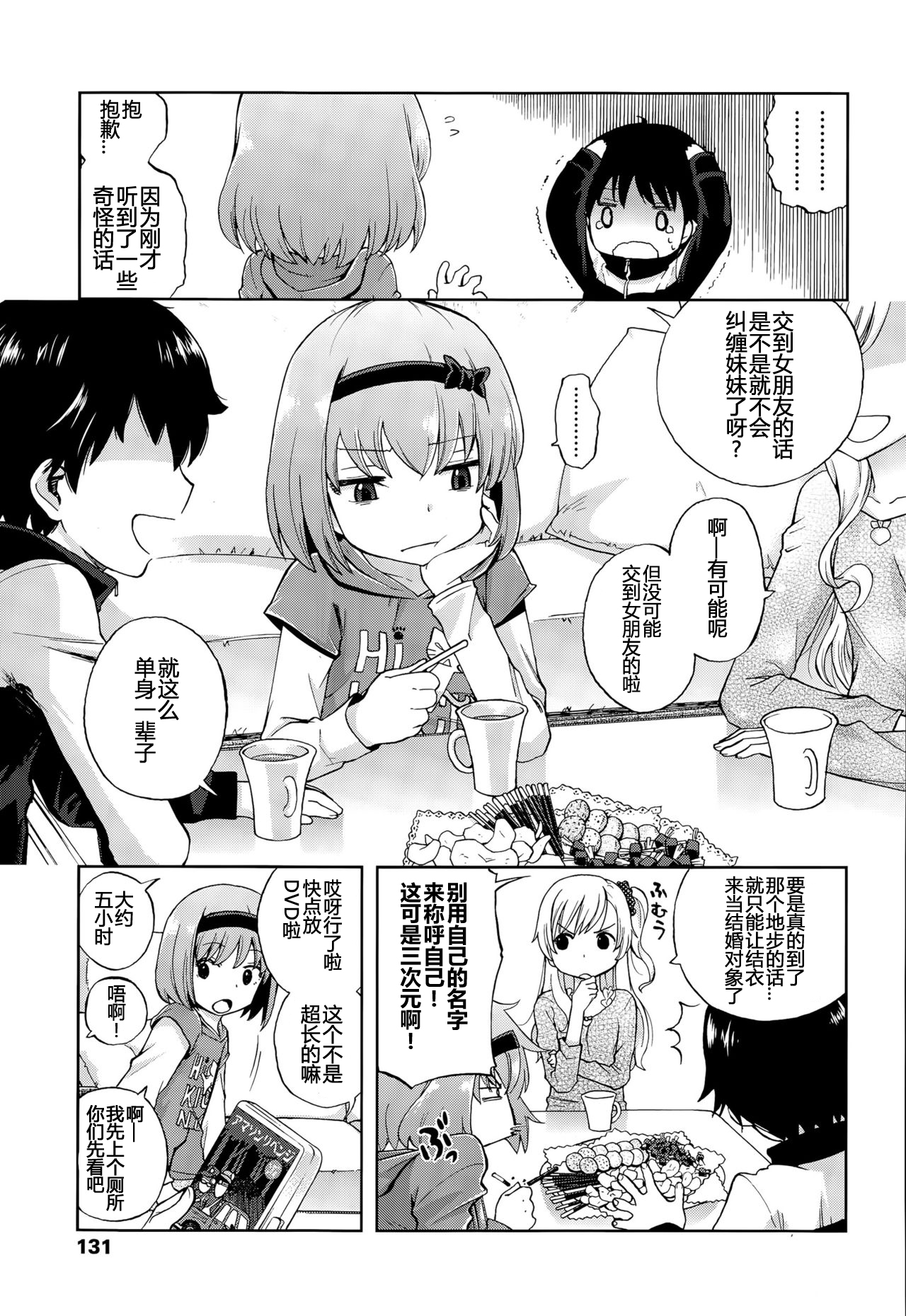 [宮野木ジジ] おにいちゃんクエスト 1 きもちだいじに (COMIC LO 2015年8月号) [中国翻訳]