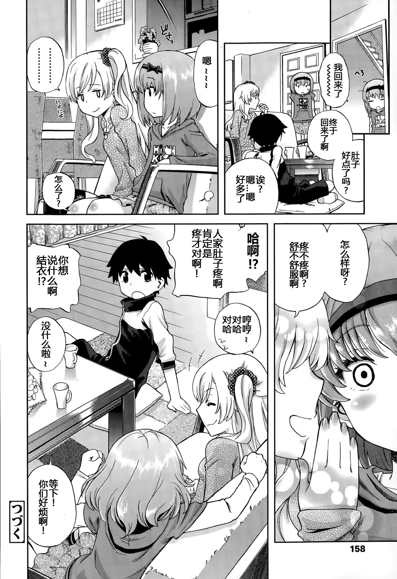 [宮野木ジジ] おにいちゃんクエスト 1 きもちだいじに (COMIC LO 2015年8月号) [中国翻訳]