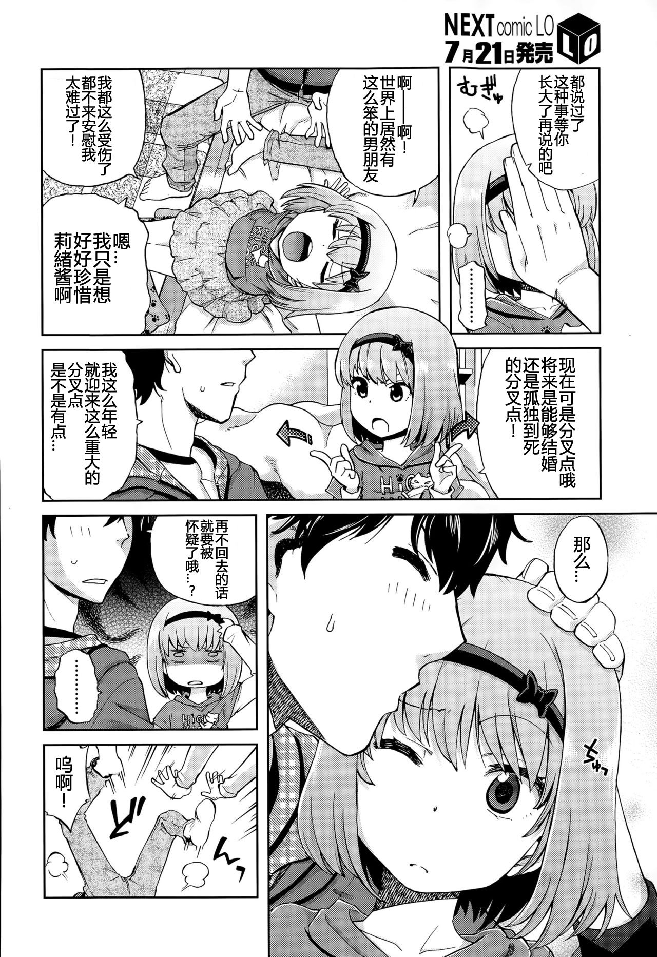 [宮野木ジジ] おにいちゃんクエスト 1 きもちだいじに (COMIC LO 2015年8月号) [中国翻訳]