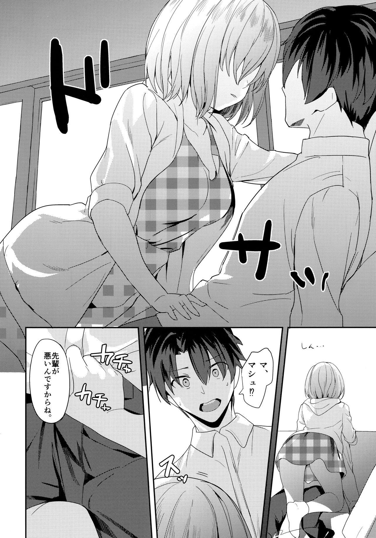 (C94) [もみじおろし (なのたろ)] マシュは先輩に近づきたい! (Fate/Grand Order)