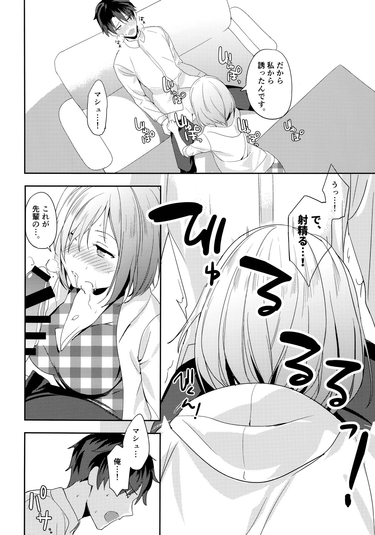 (C94) [もみじおろし (なのたろ)] マシュは先輩に近づきたい! (Fate/Grand Order)