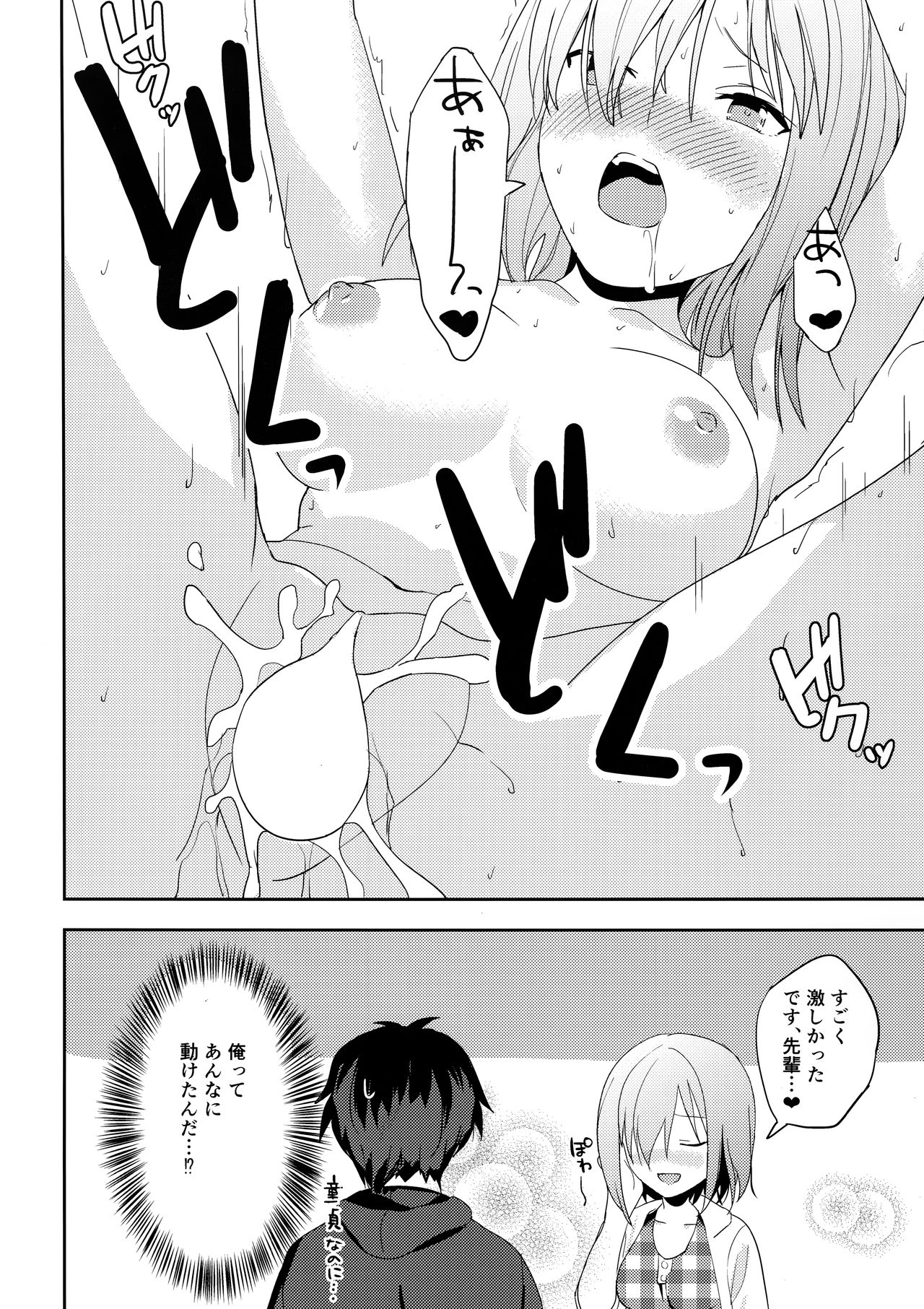 (C94) [もみじおろし (なのたろ)] マシュは先輩に近づきたい! (Fate/Grand Order)