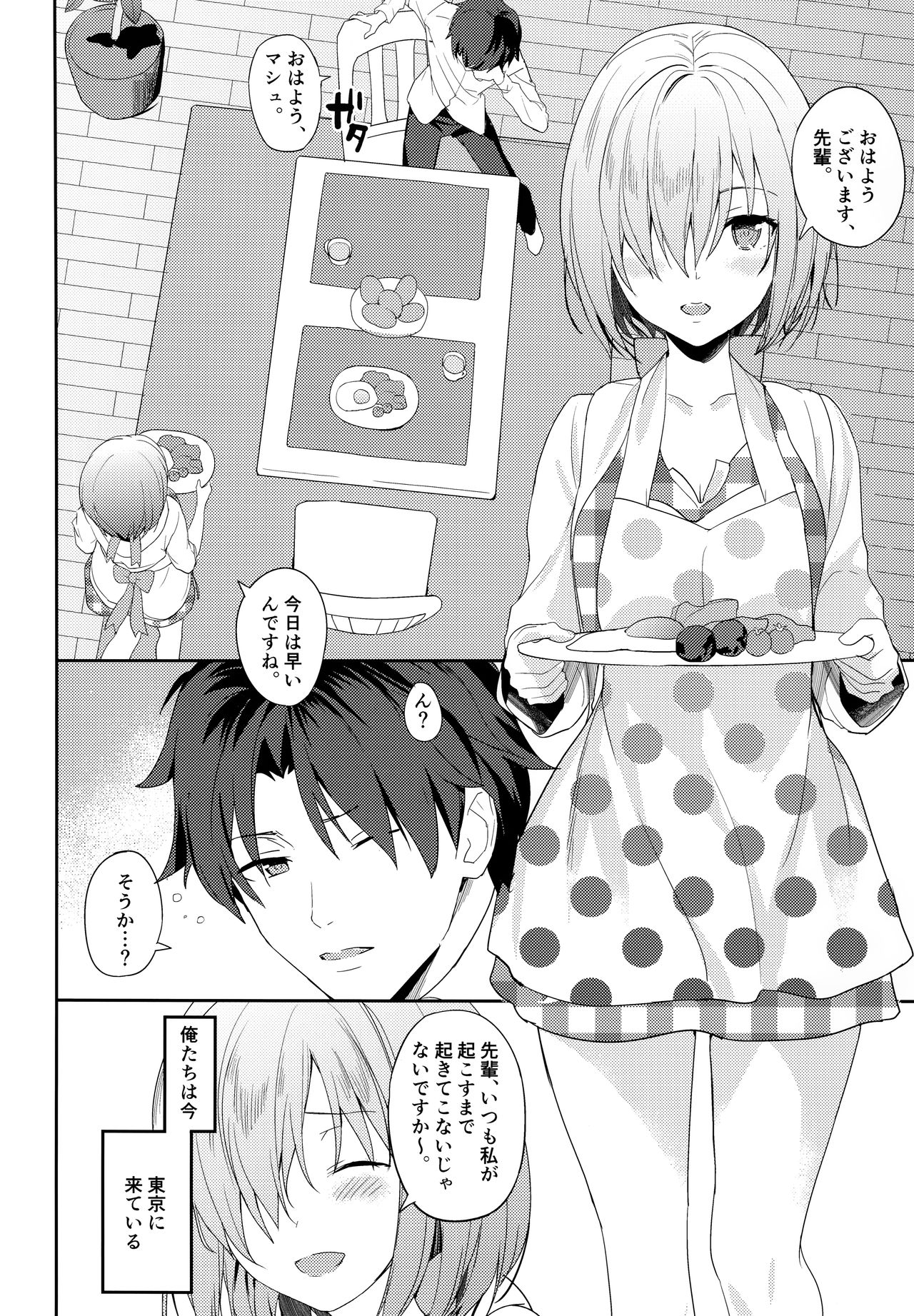 (C94) [もみじおろし (なのたろ)] マシュは先輩に近づきたい! (Fate/Grand Order)