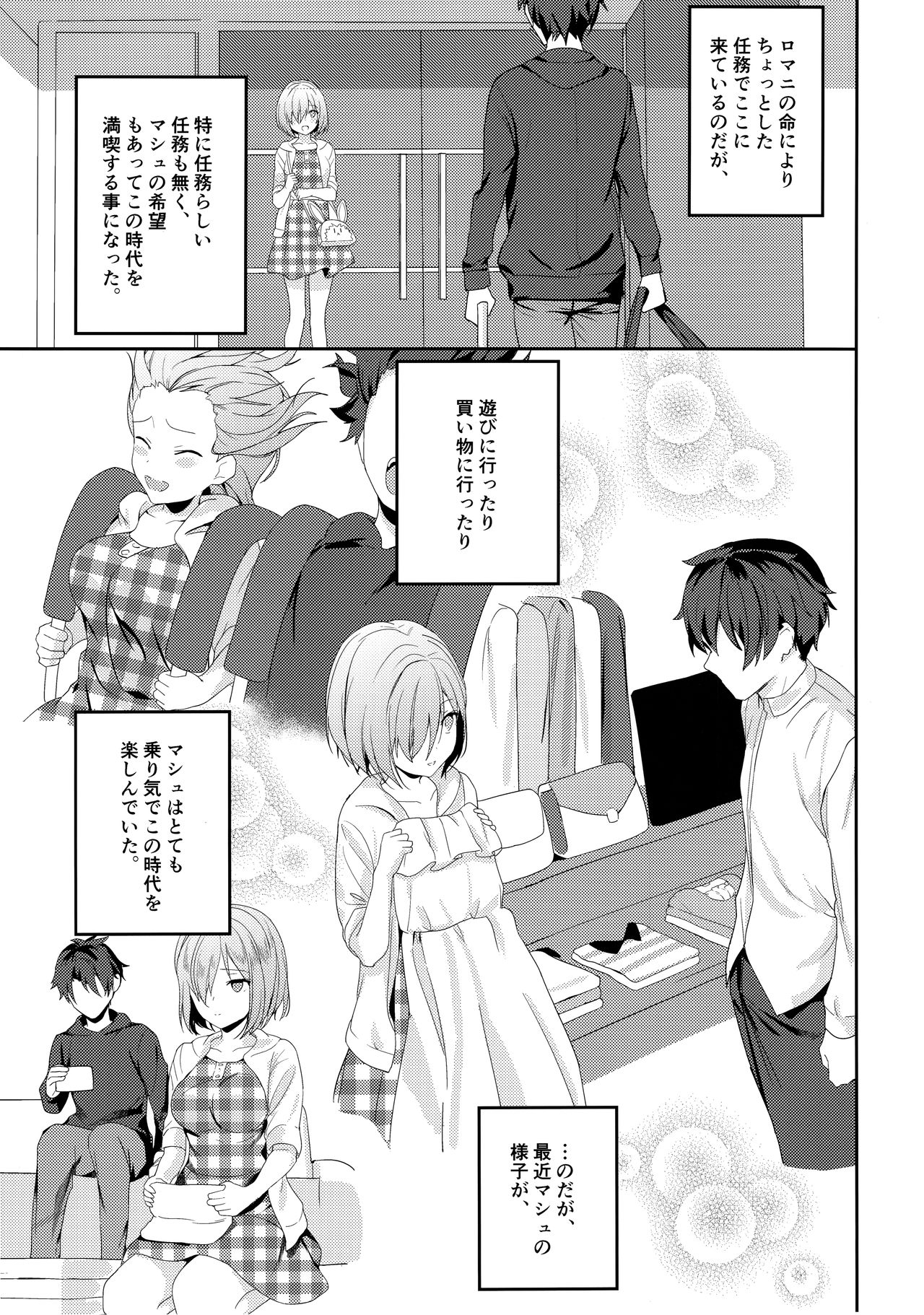 (C94) [もみじおろし (なのたろ)] マシュは先輩に近づきたい! (Fate/Grand Order)