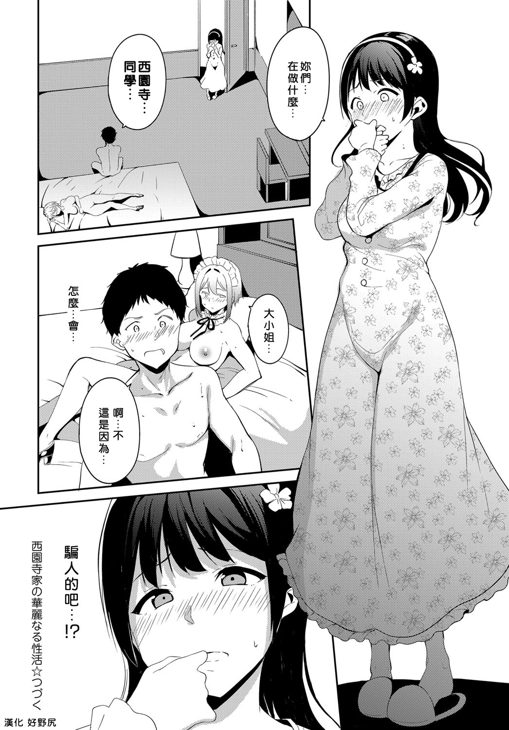 [あるぷ] 西園寺家の華麗なる性活 [中国翻訳] [DL版]