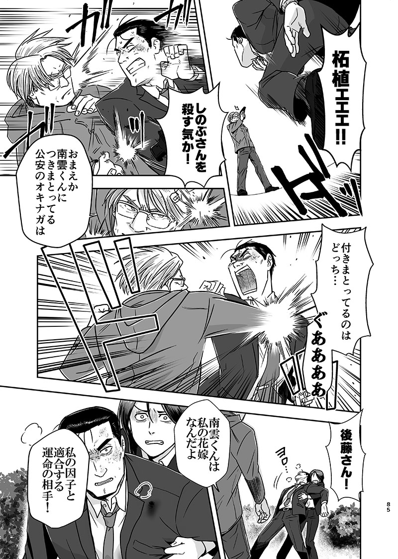[UCHIZUM (ウチやん)] 刻まない時 旅の始まり (機動警察パトレイバー) [DL版]