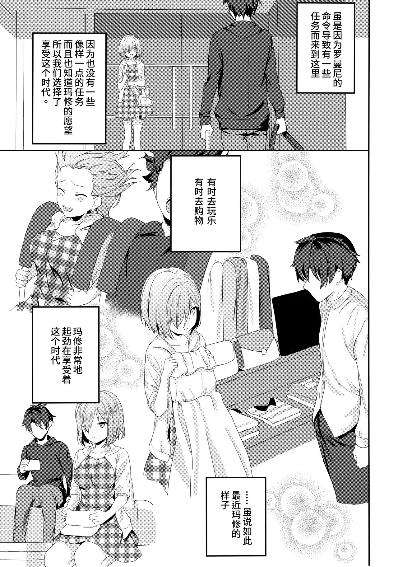 (C94) [もみじおろし (なのたろ)] マシュは先輩に近づきたい! (Fate/Grand Order) [中国翻訳]