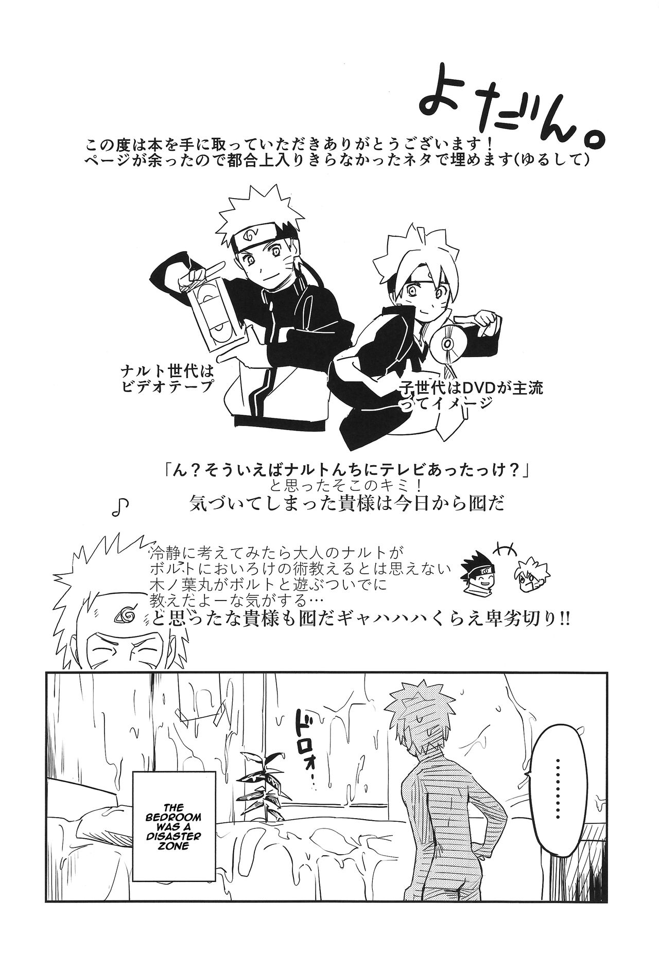 (SUPER27) [ウィンウィンウィン (soyoka)] 影分身××××って知ってる!? (BORUTO -ボルト-) [英訳]