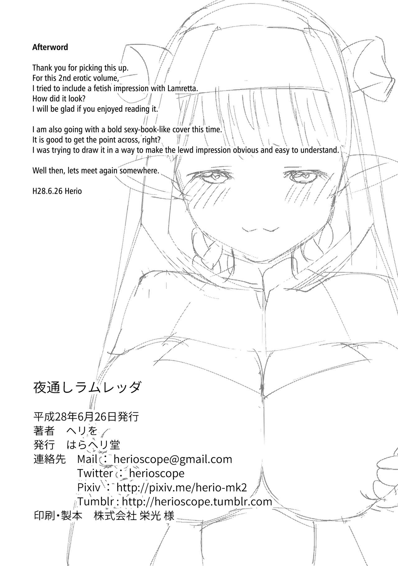 (CC大阪107) [はらヘリ堂 (ヘリを)] 夜通しラムレッダ (グランブルーファンタジー) [英訳]