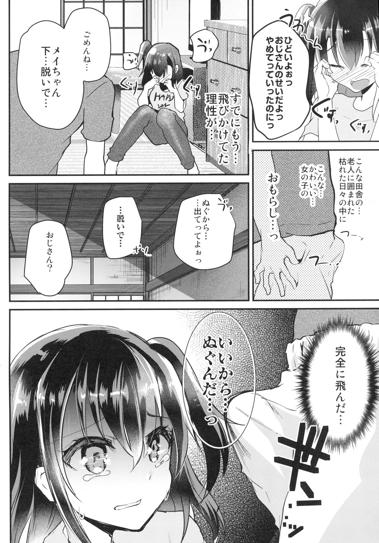 (C94) [しまじや (しまじ)] 発育のいい姪っ子を陵辱。