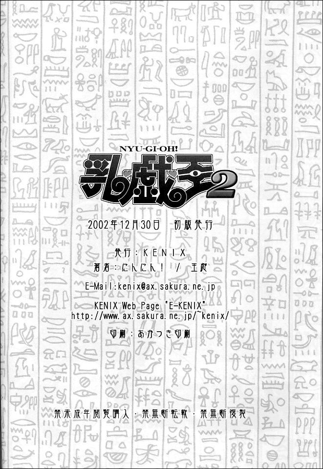(C63) [KENIX (にんにん!)] 乳戯王2 (遊☆戯☆王!) [中国翻訳]