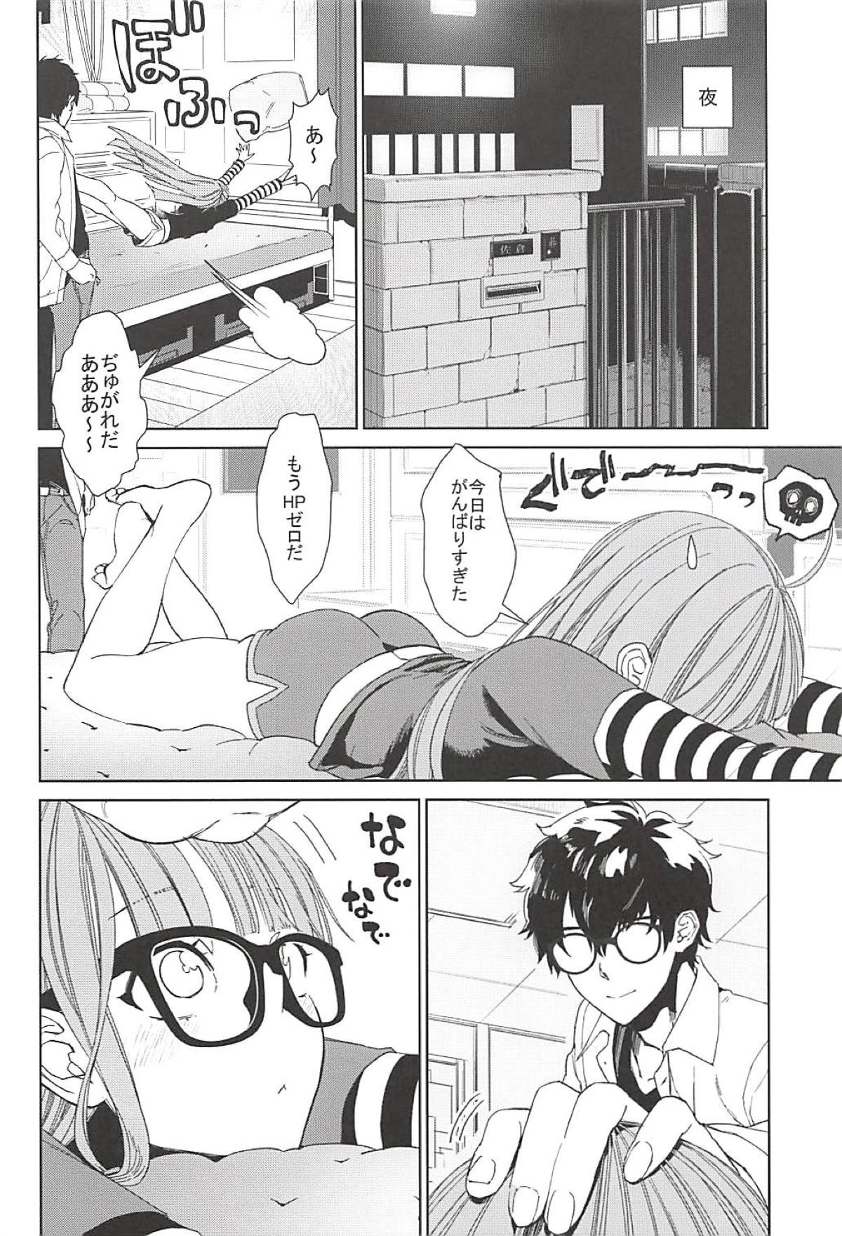 (C94) [キンダーガーテン (ほぼ3)] 双葉とカレシのえっちな一日 (ペルソナ5)