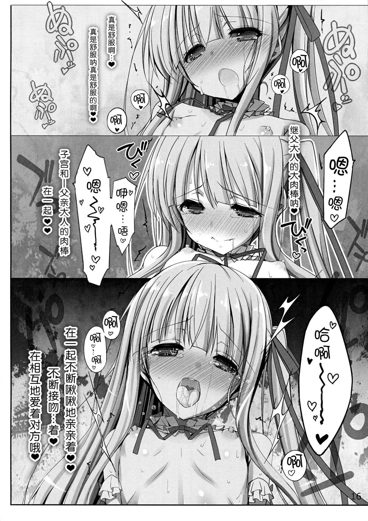 [しを堂。 (しを。)] 潤ちゃんと義父ックス♥ (天使の3P!) [中国翻訳] [2018-01-21]