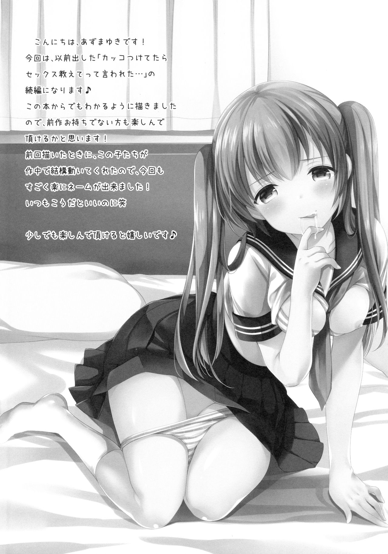 (C94) [いもむや本舗 - Singleton (あずまゆき)] ちょっと勇気を出してみたら○○○してもらえるのか?
