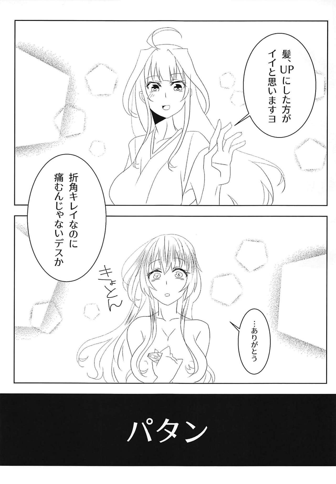 (C94) [鱶鰭堂 (FUKA)] わたしのいとしいロンリーウルフ (艦隊これくしょん -艦これ-)