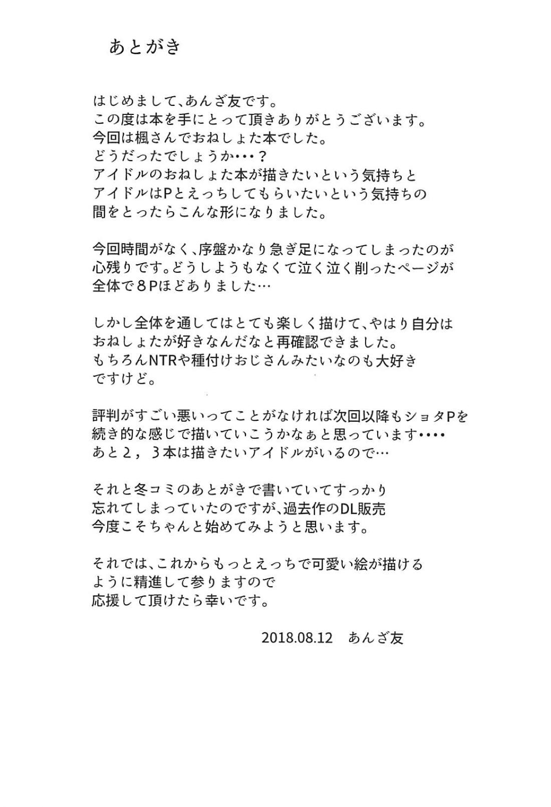 (C94) [凸凹ハリケーン (あんざ友)] 楓さんとショタPのえっちな本 (アイドルマスター シンデレラガールズ) [中国翻訳]