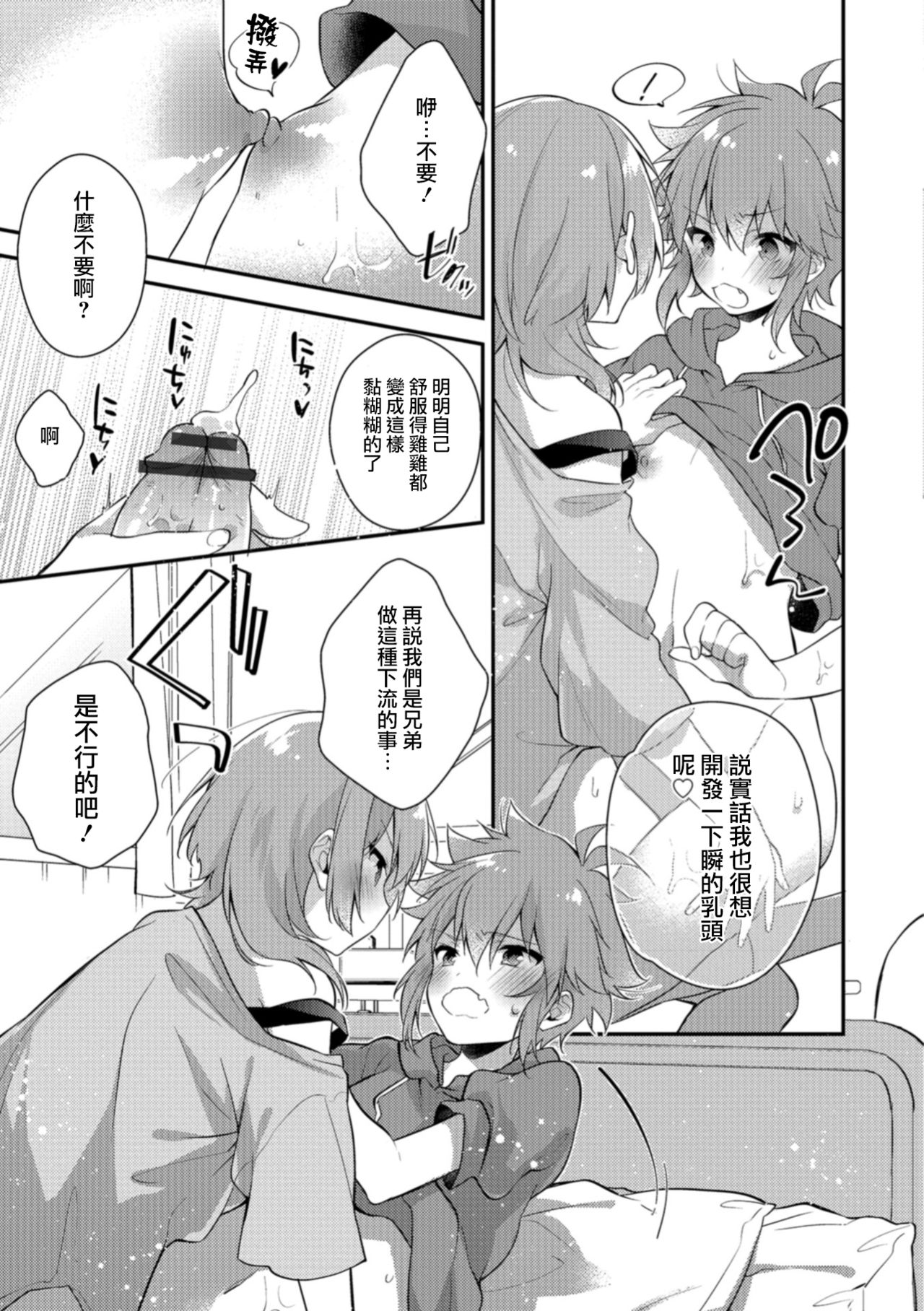 [水瀬せり] 兄貴がエロくて困ってます！ (オトコのコHEAVEN Vol.40) [中国翻訳] [DL版]