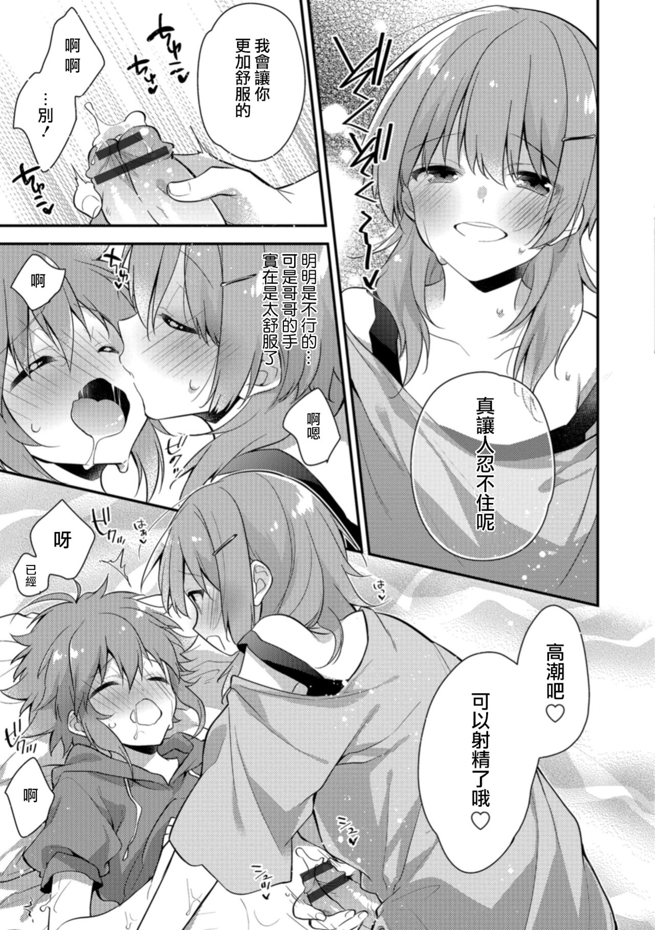 [水瀬せり] 兄貴がエロくて困ってます！ (オトコのコHEAVEN Vol.40) [中国翻訳] [DL版]