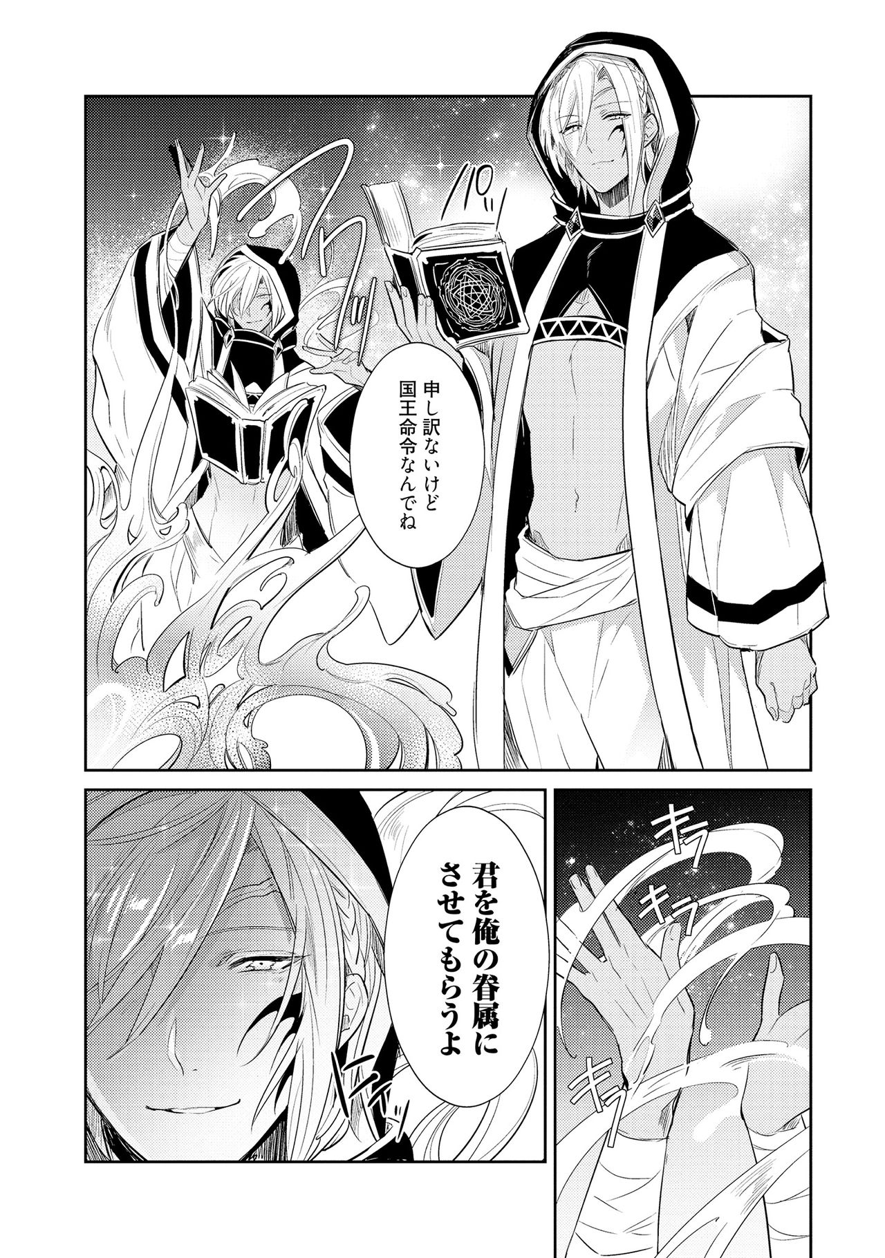 [輪子湖わこ] 上級魔族の堕とし方 [DL版]