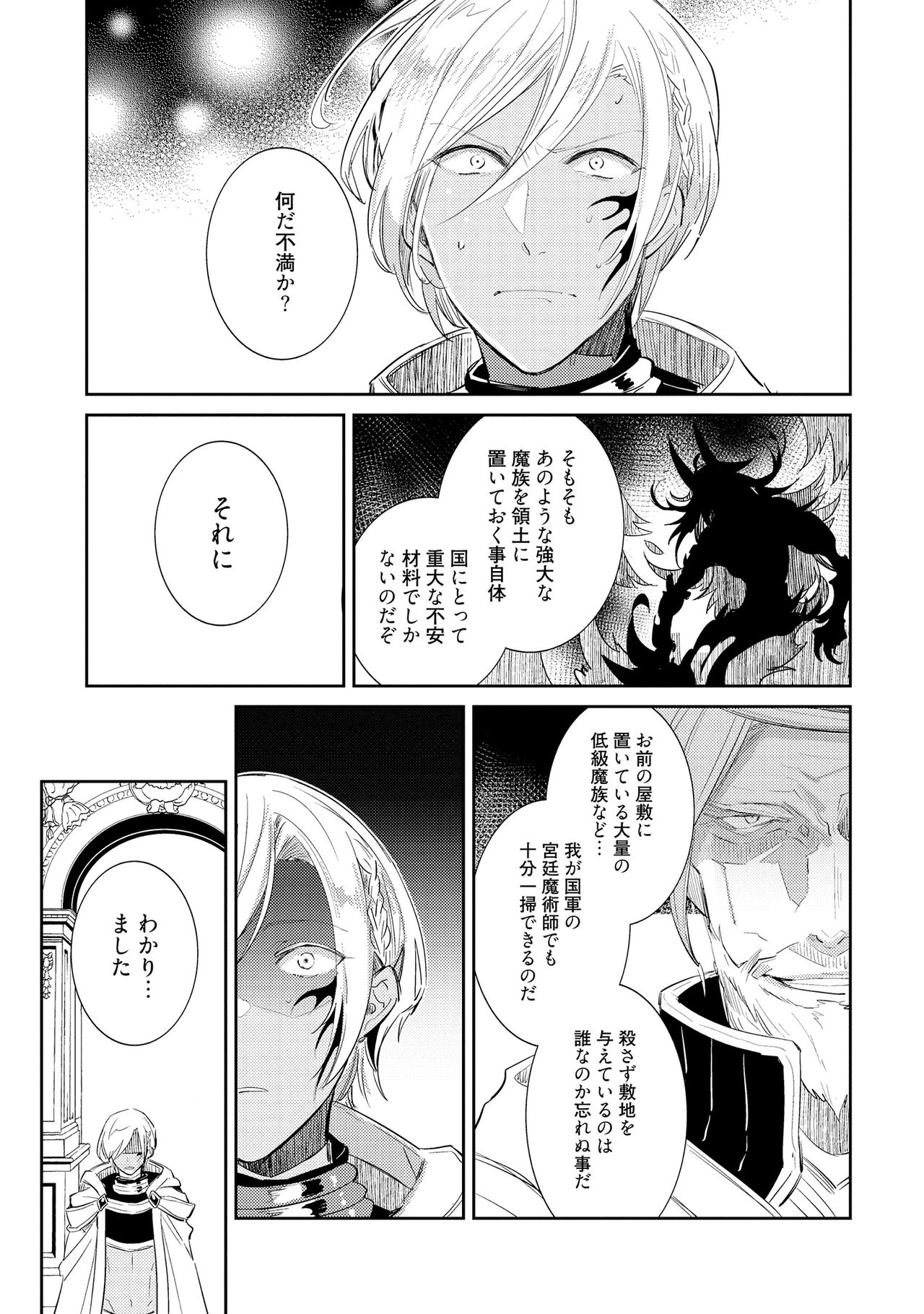 [輪子湖わこ] 上級魔族の堕とし方 [DL版]