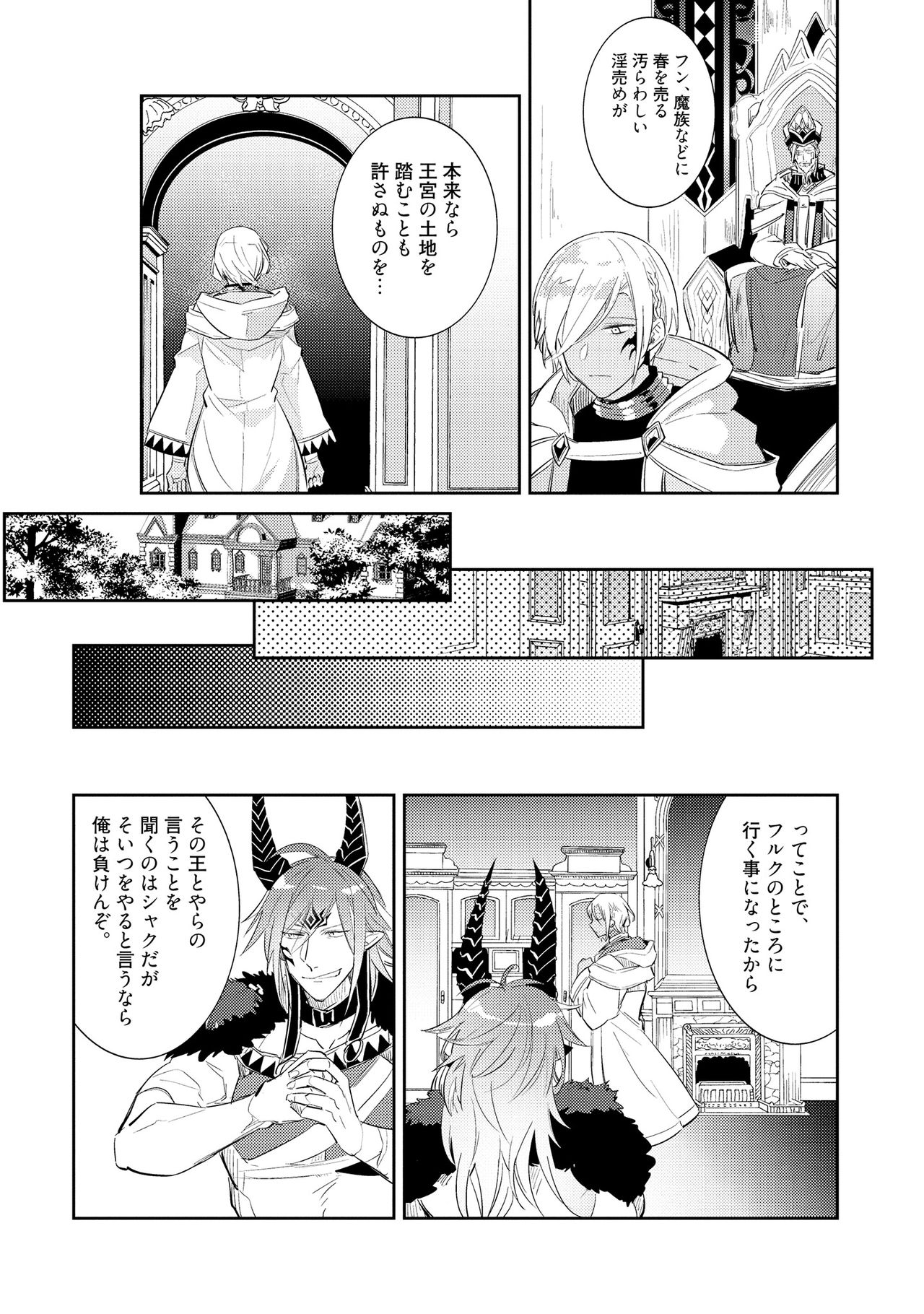 [輪子湖わこ] 上級魔族の堕とし方 [DL版]