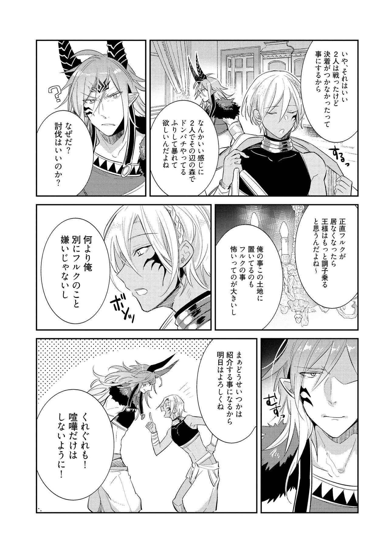 [輪子湖わこ] 上級魔族の堕とし方 [DL版]