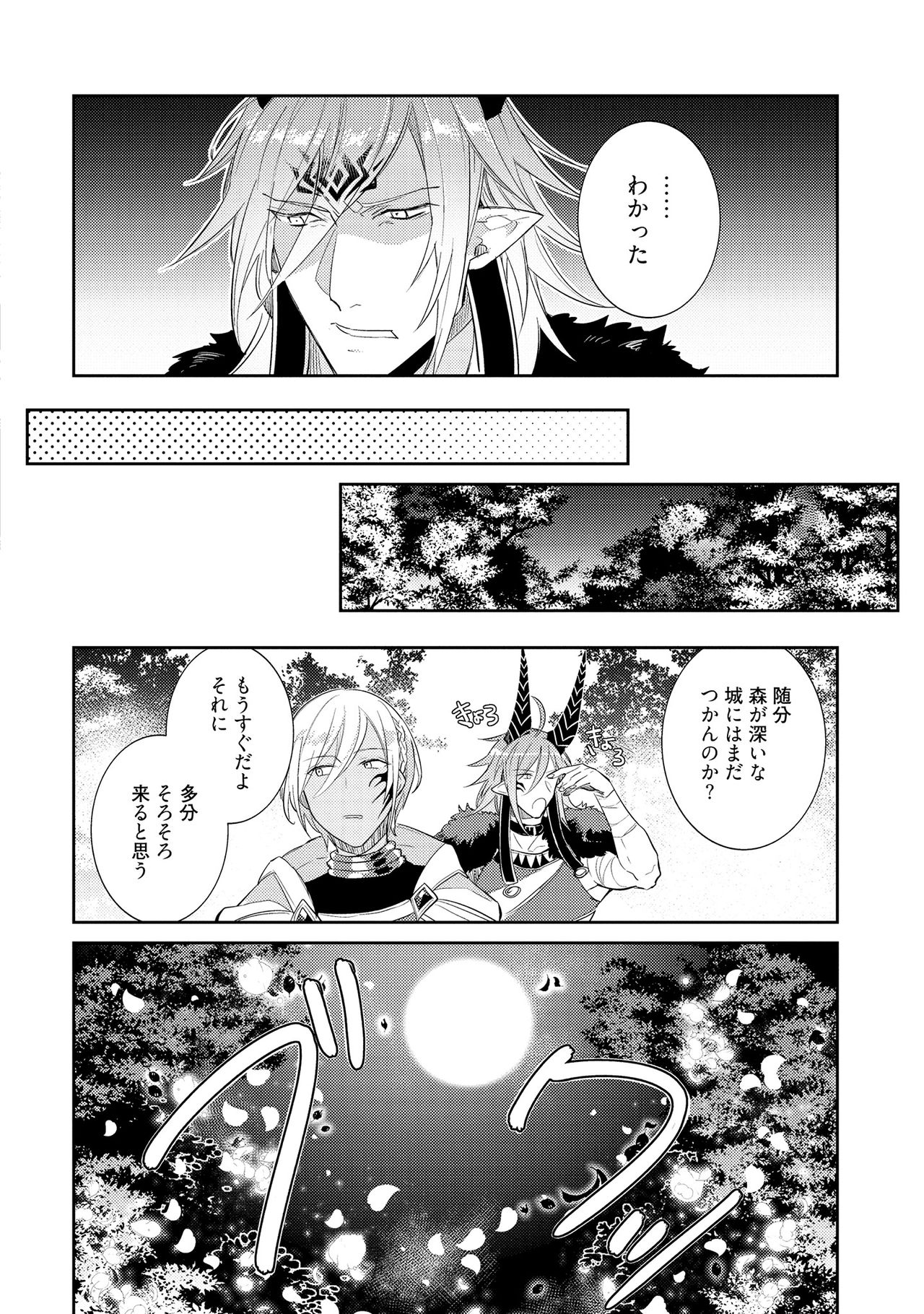 [輪子湖わこ] 上級魔族の堕とし方 [DL版]