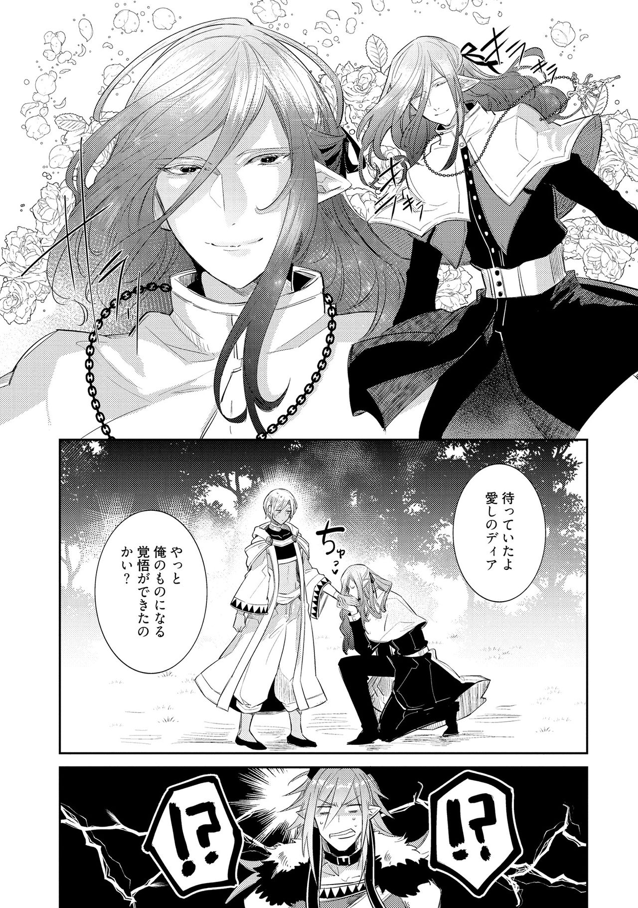 [輪子湖わこ] 上級魔族の堕とし方 [DL版]