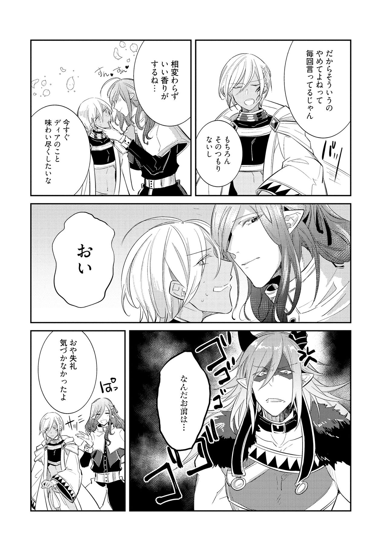 [輪子湖わこ] 上級魔族の堕とし方 [DL版]