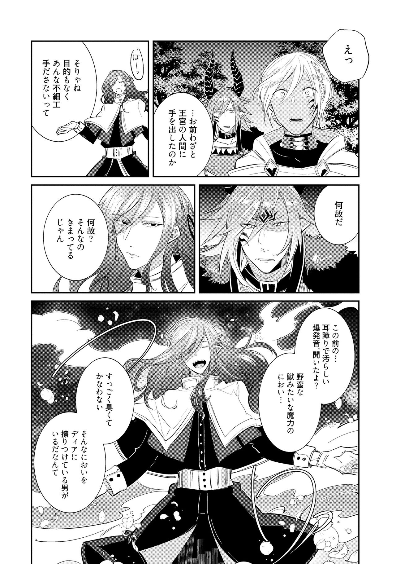 [輪子湖わこ] 上級魔族の堕とし方 [DL版]