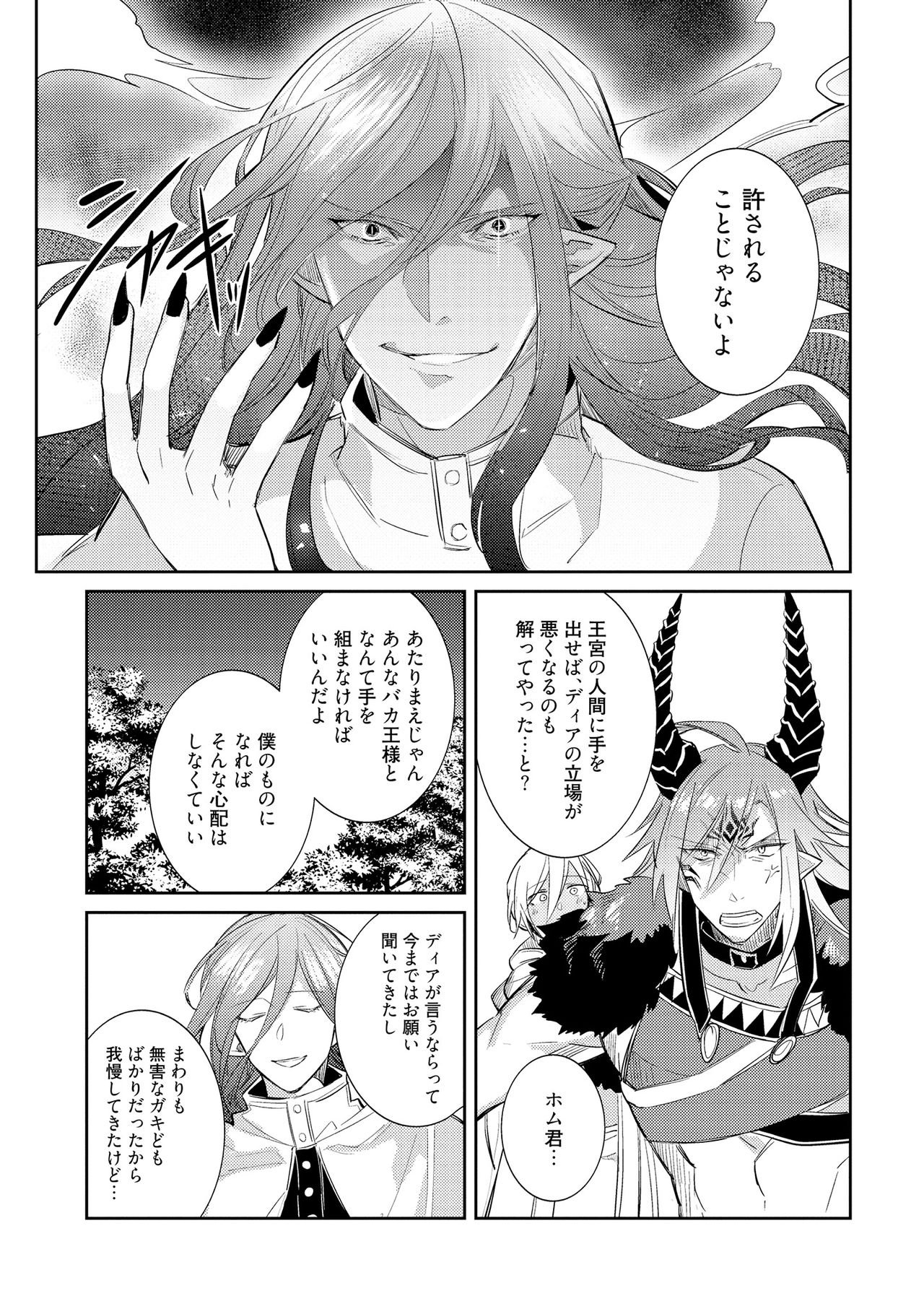 [輪子湖わこ] 上級魔族の堕とし方 [DL版]