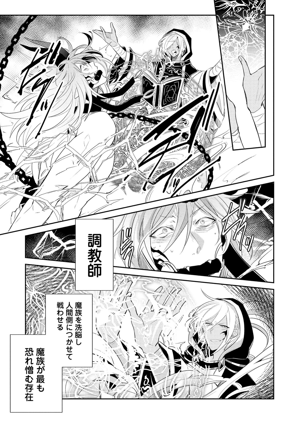 [輪子湖わこ] 上級魔族の堕とし方 [DL版]