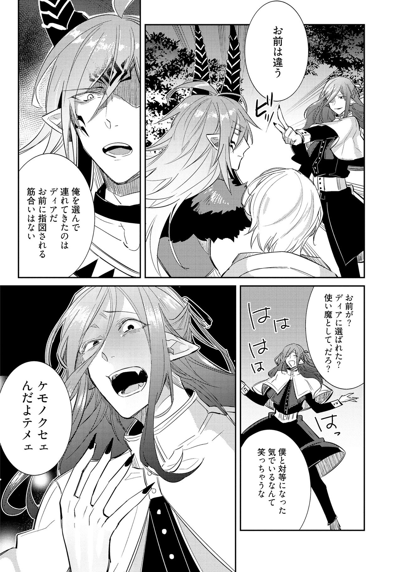 [輪子湖わこ] 上級魔族の堕とし方 [DL版]