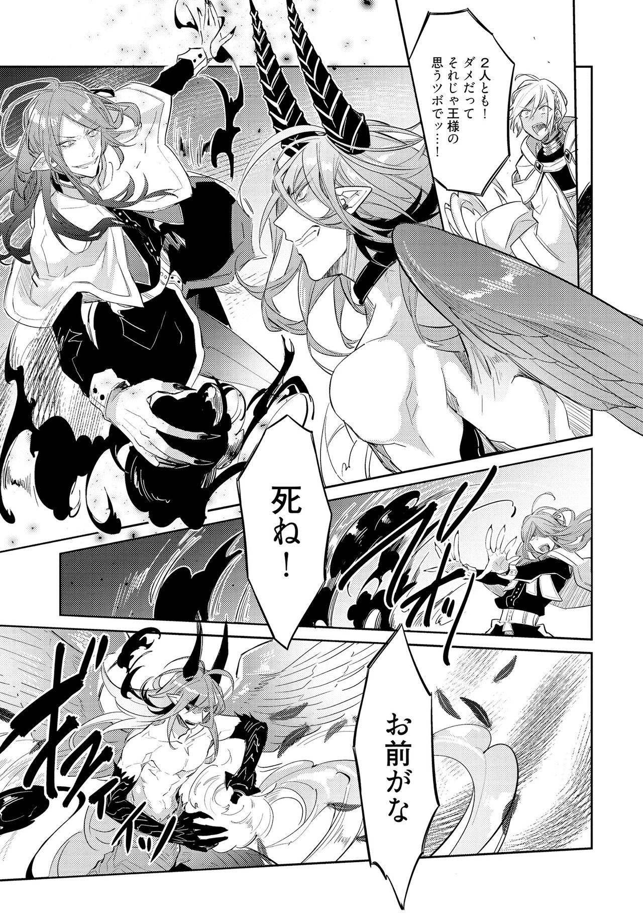 [輪子湖わこ] 上級魔族の堕とし方 [DL版]