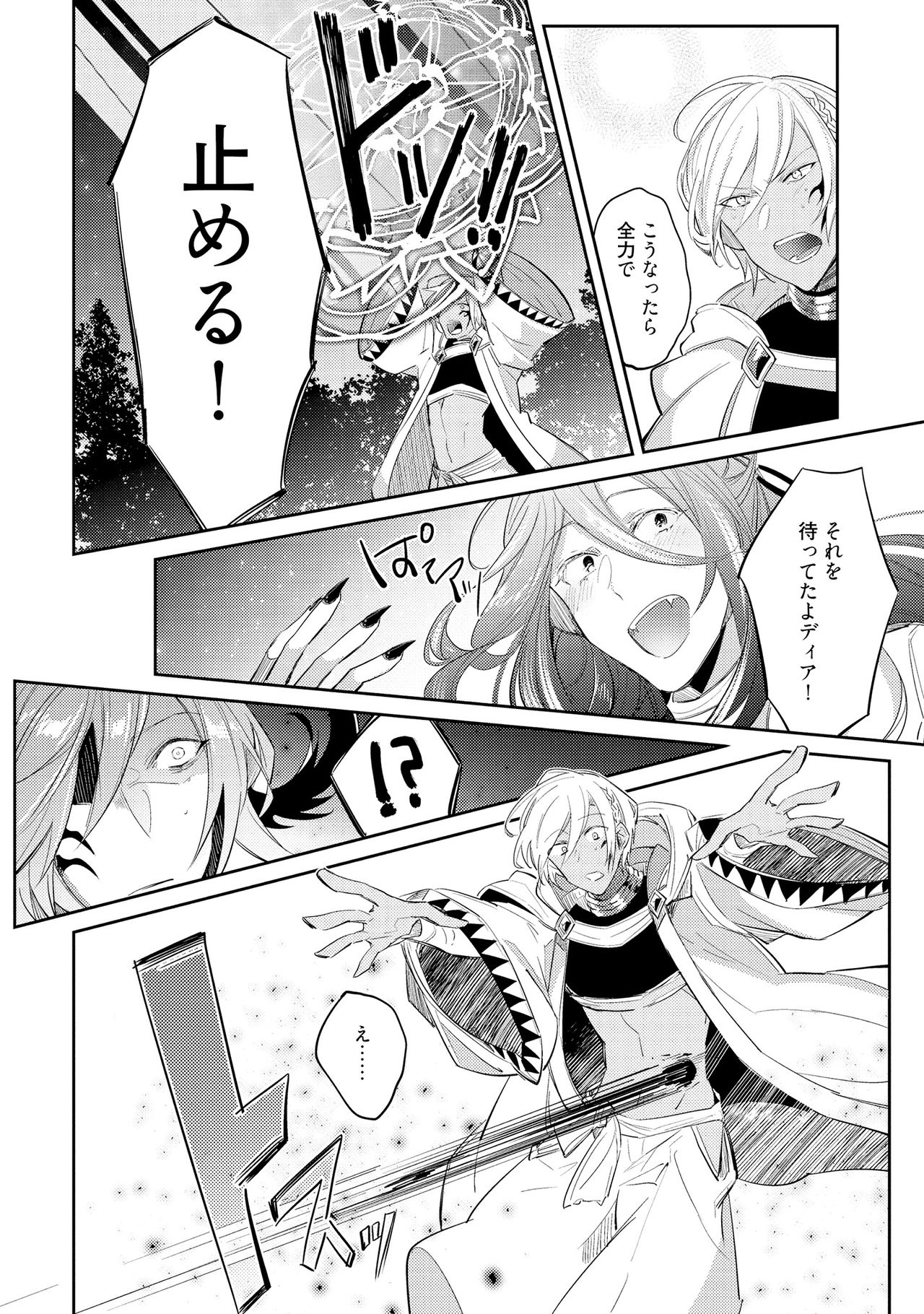 [輪子湖わこ] 上級魔族の堕とし方 [DL版]