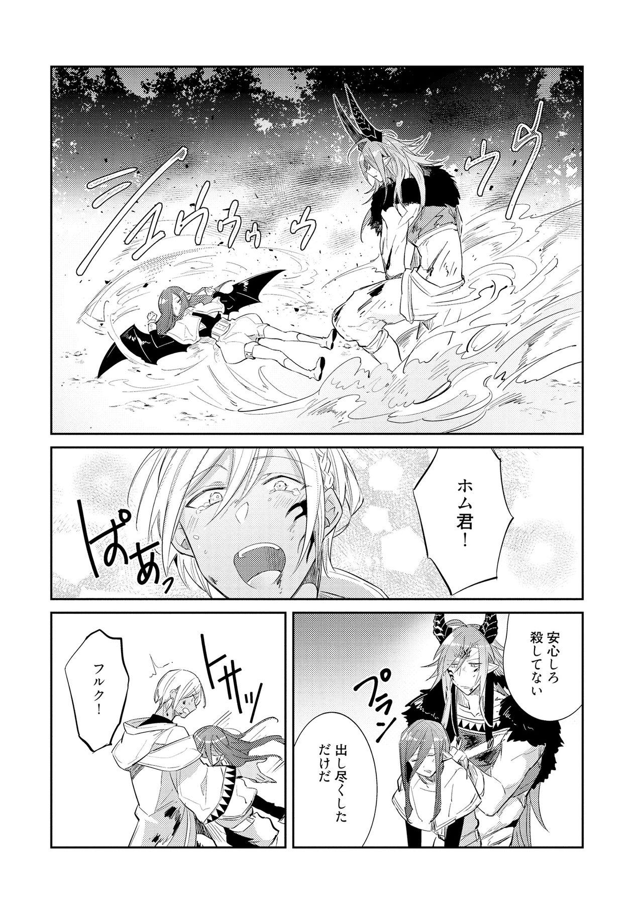 [輪子湖わこ] 上級魔族の堕とし方 [DL版]
