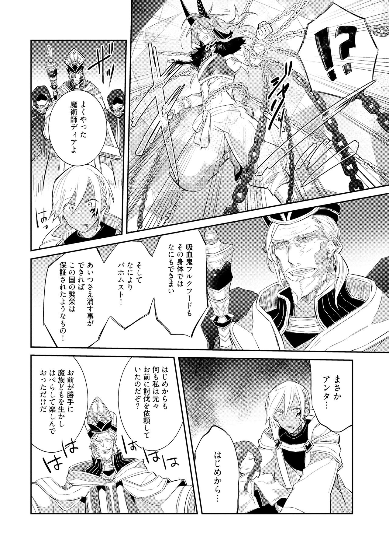 [輪子湖わこ] 上級魔族の堕とし方 [DL版]