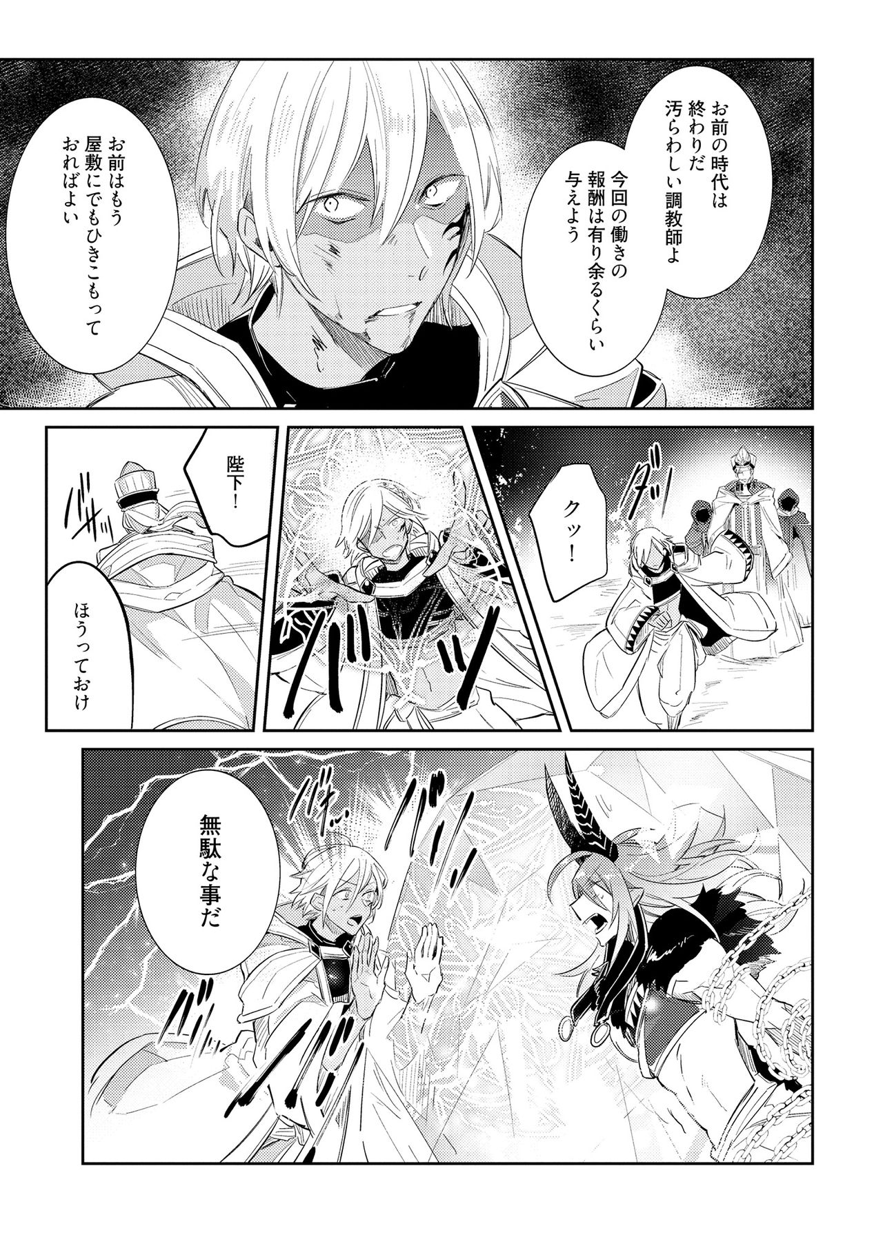 [輪子湖わこ] 上級魔族の堕とし方 [DL版]