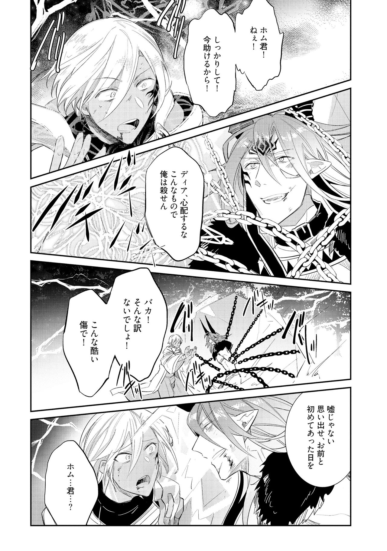 [輪子湖わこ] 上級魔族の堕とし方 [DL版]