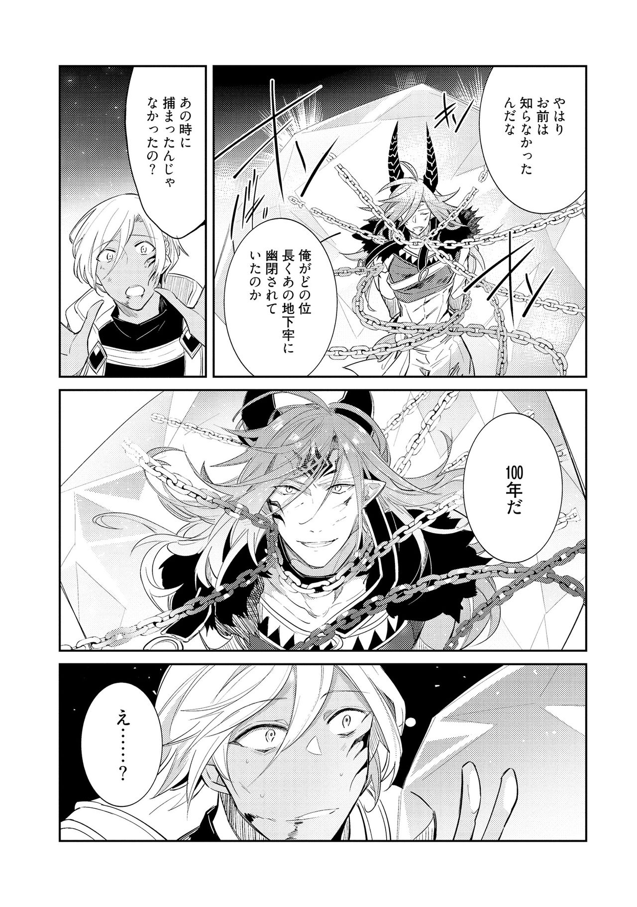 [輪子湖わこ] 上級魔族の堕とし方 [DL版]