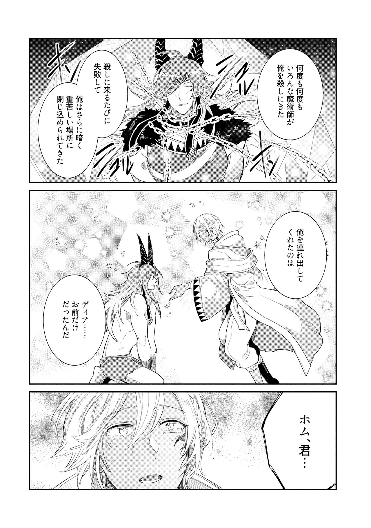 [輪子湖わこ] 上級魔族の堕とし方 [DL版]