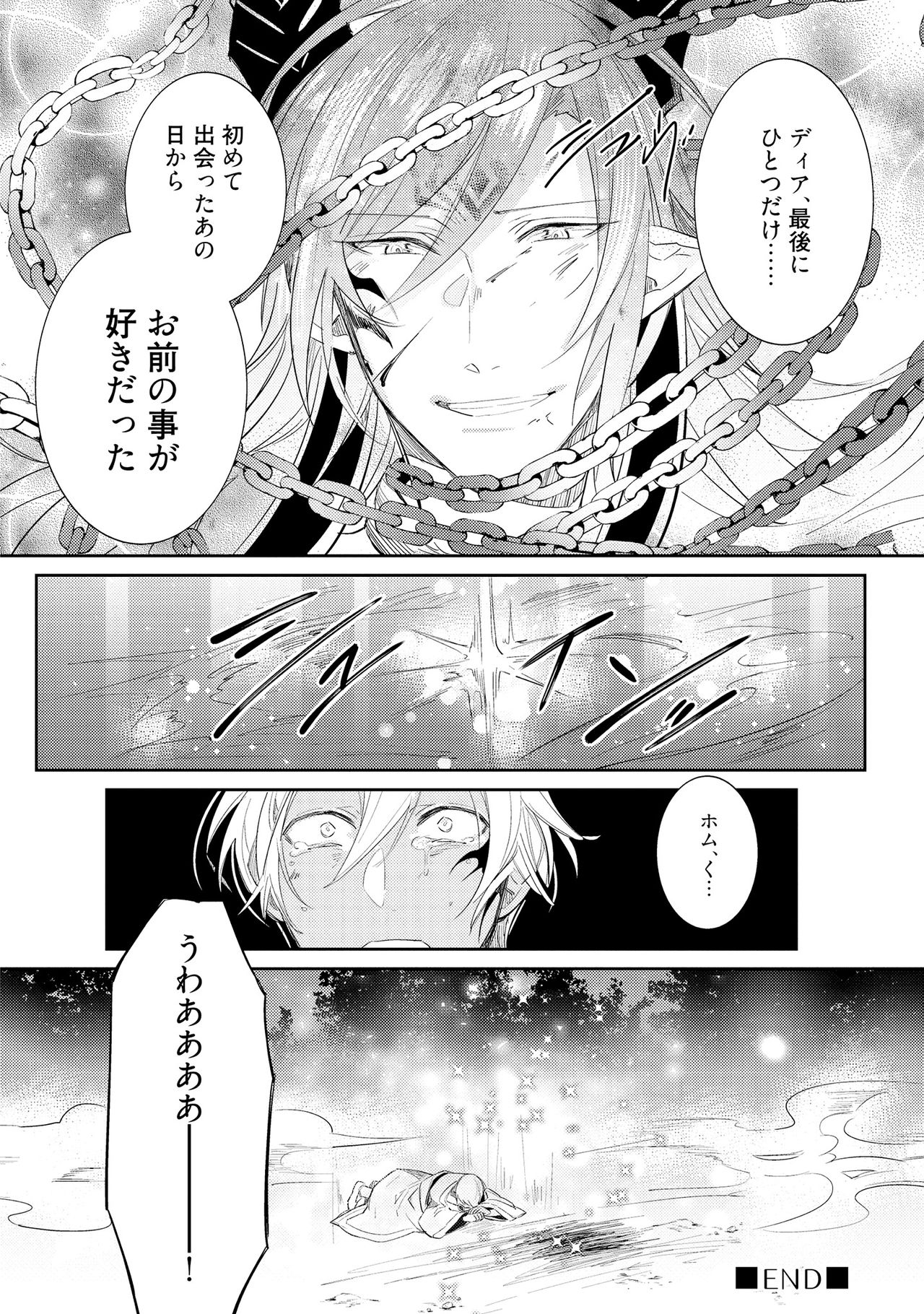 [輪子湖わこ] 上級魔族の堕とし方 [DL版]